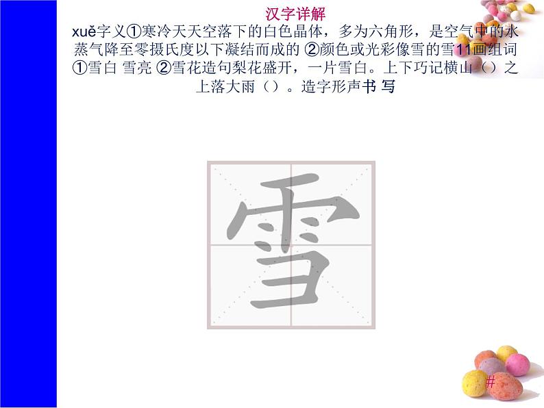 识字1《春夏秋冬》生字课件第5页