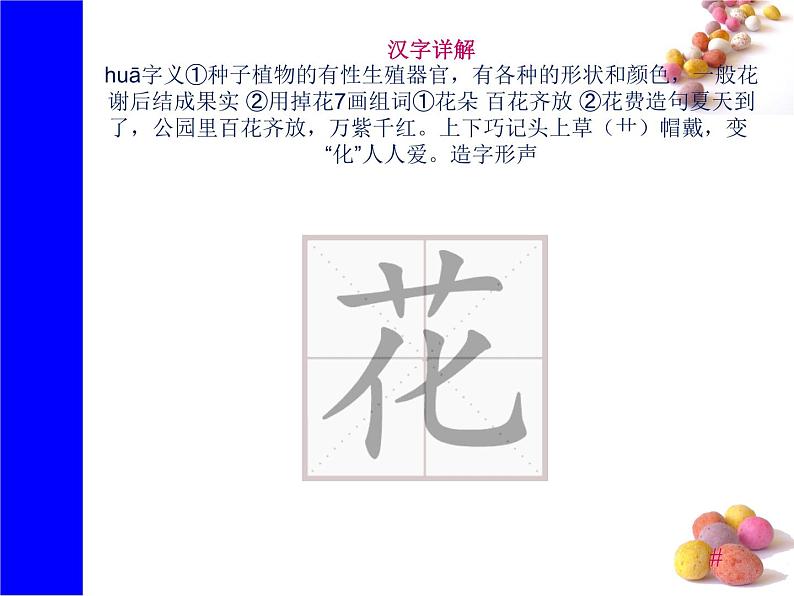 识字1《春夏秋冬》生字课件第6页