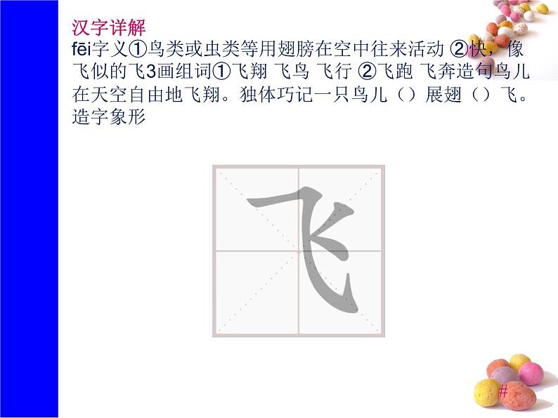 识字1《春夏秋冬》生字课件第7页