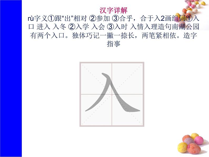 识字1《春夏秋冬》生字课件第8页