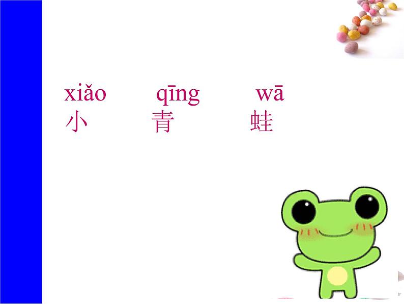 识字3《小青蛙》生字课件第1页
