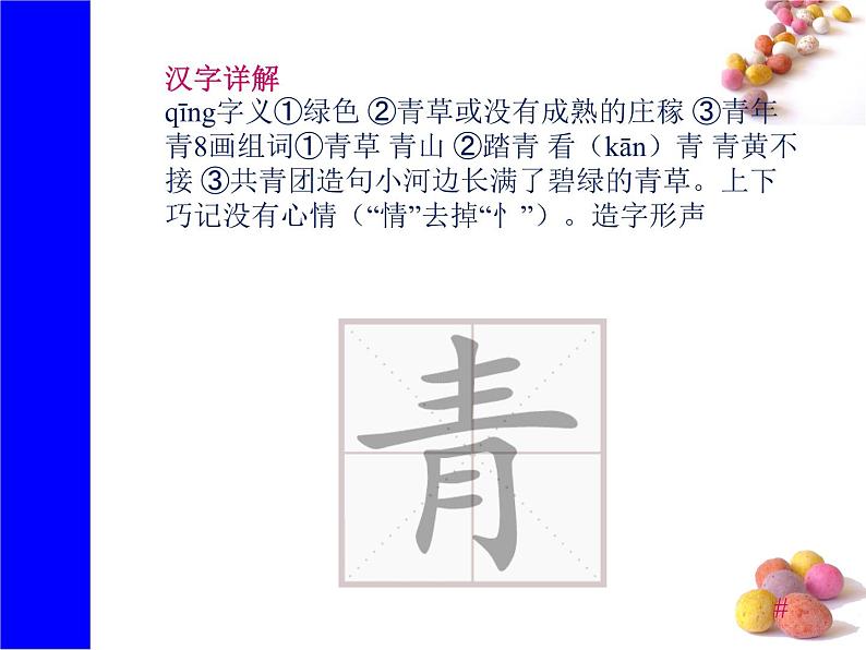 识字3《小青蛙》生字课件第2页