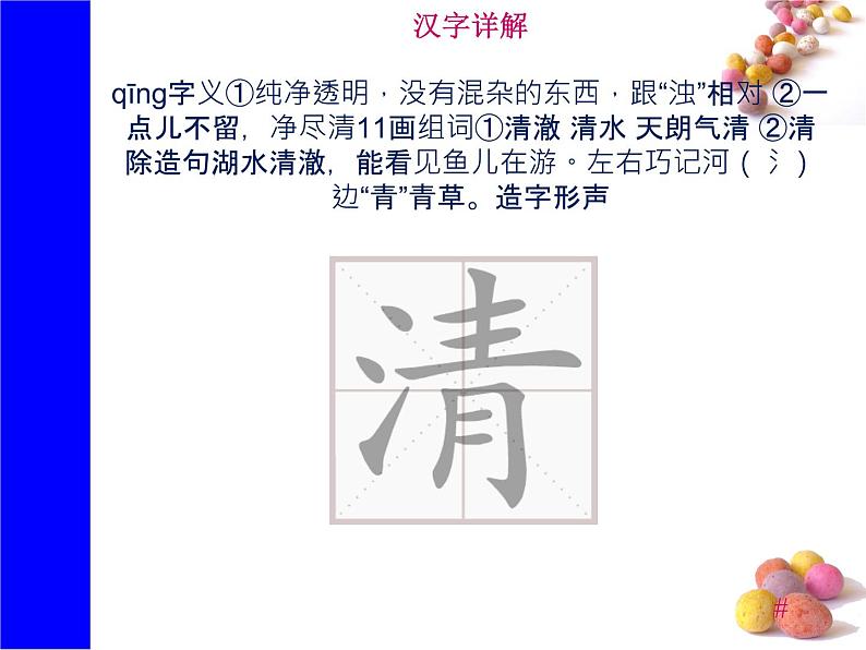 识字3《小青蛙》生字课件第3页