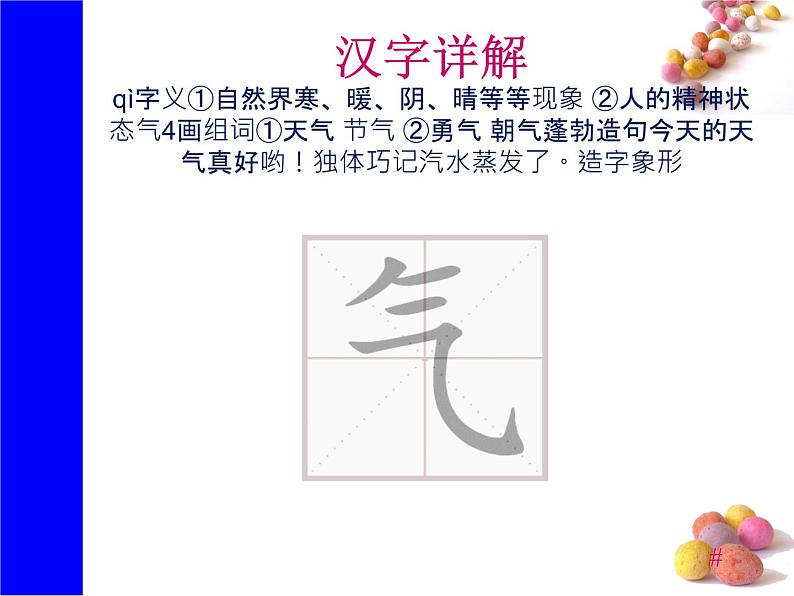 识字3《小青蛙》生字课件第4页