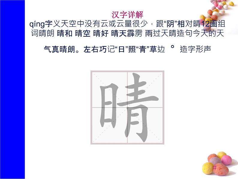识字3《小青蛙》生字课件第5页