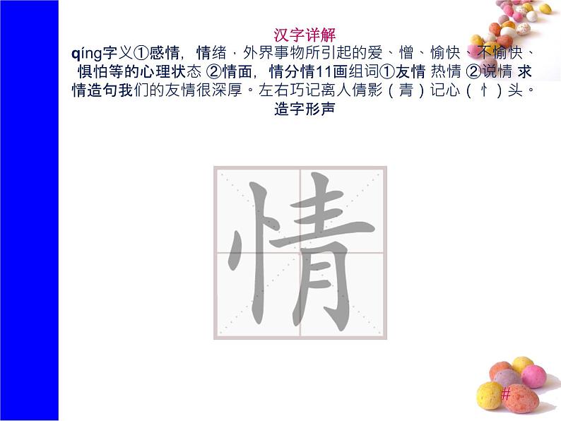 识字3《小青蛙》生字课件第6页