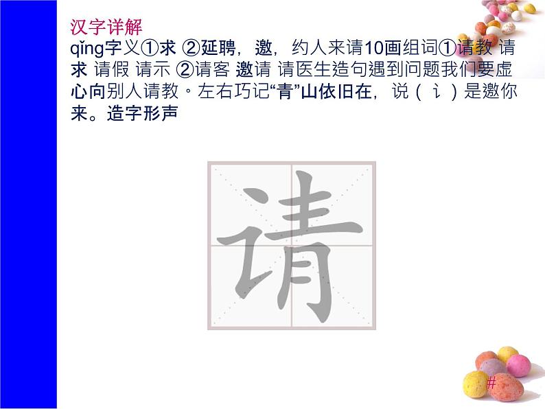 识字3《小青蛙》生字课件第7页