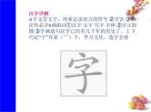 识字4《猜字谜》生字课件+视频