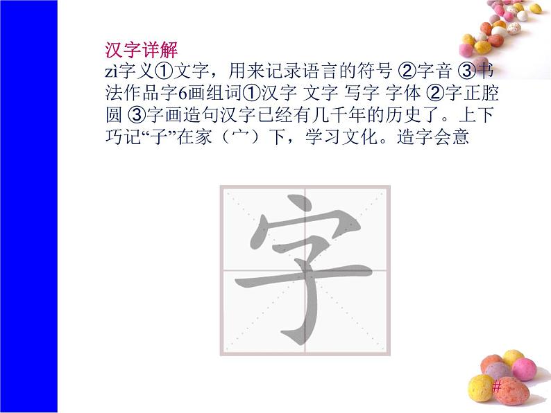 识字4《猜字谜》生字课件+视频02