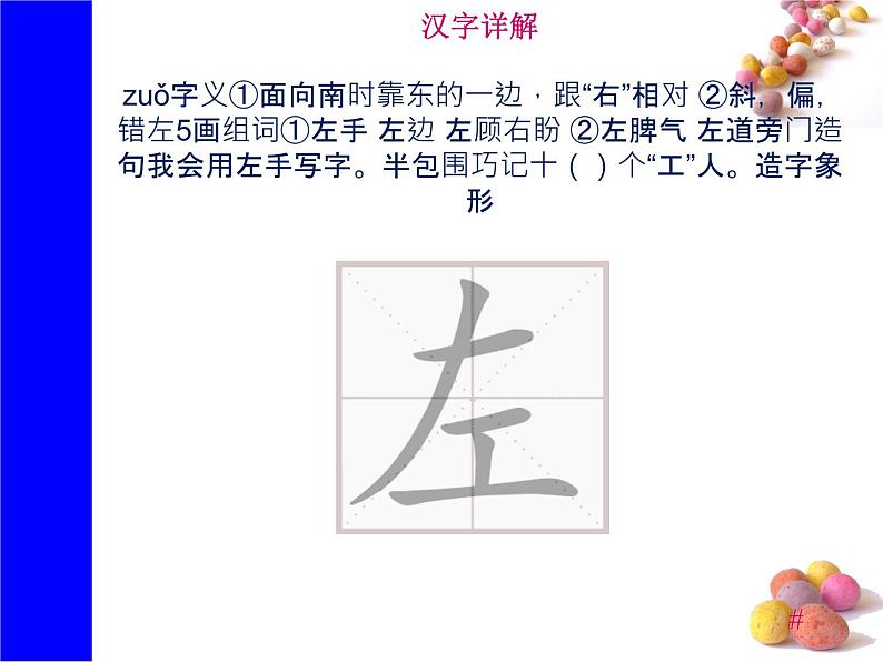 识字4《猜字谜》生字课件+视频03