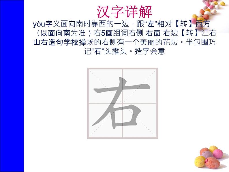 识字4《猜字谜》生字课件+视频04