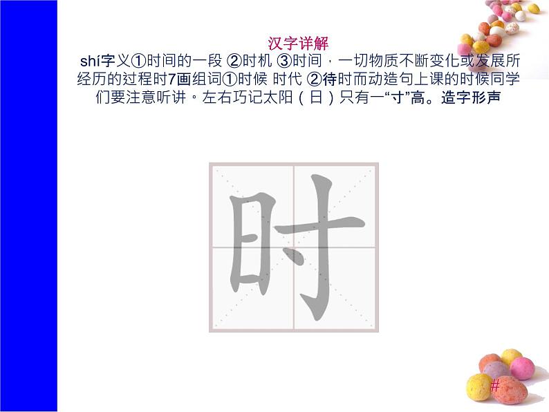 识字4《猜字谜》生字课件+视频06