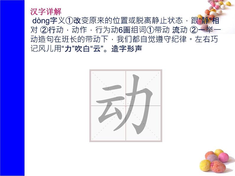 识字4《猜字谜》生字课件+视频07