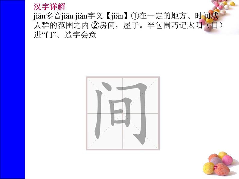 识字5《动物儿歌》生字课件+视频02