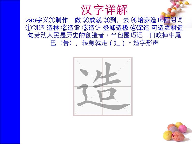 识字5《动物儿歌》生字课件+视频04