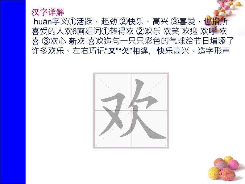 识字5《动物儿歌》生字课件+视频07