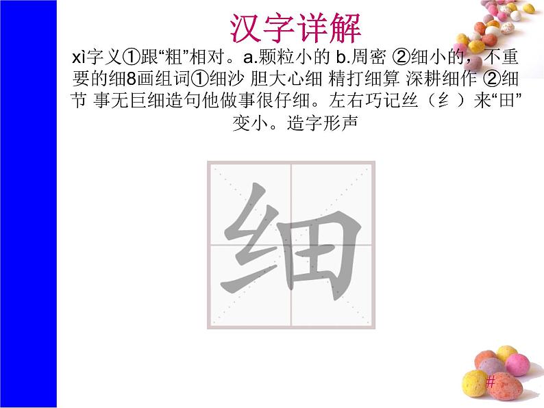 识字6《古对今》生字课件第4页