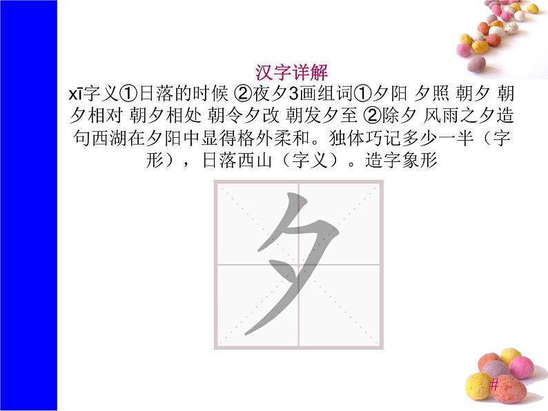 识字6《古对今》生字课件第5页