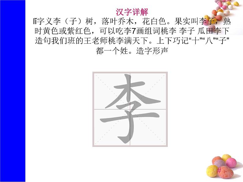 识字6《古对今》生字课件第6页