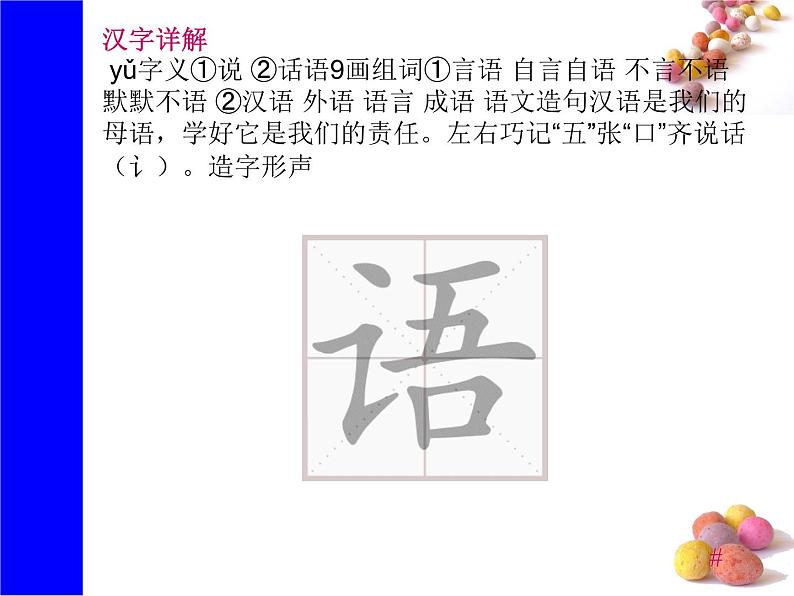 识字6《古对今》生字课件第7页