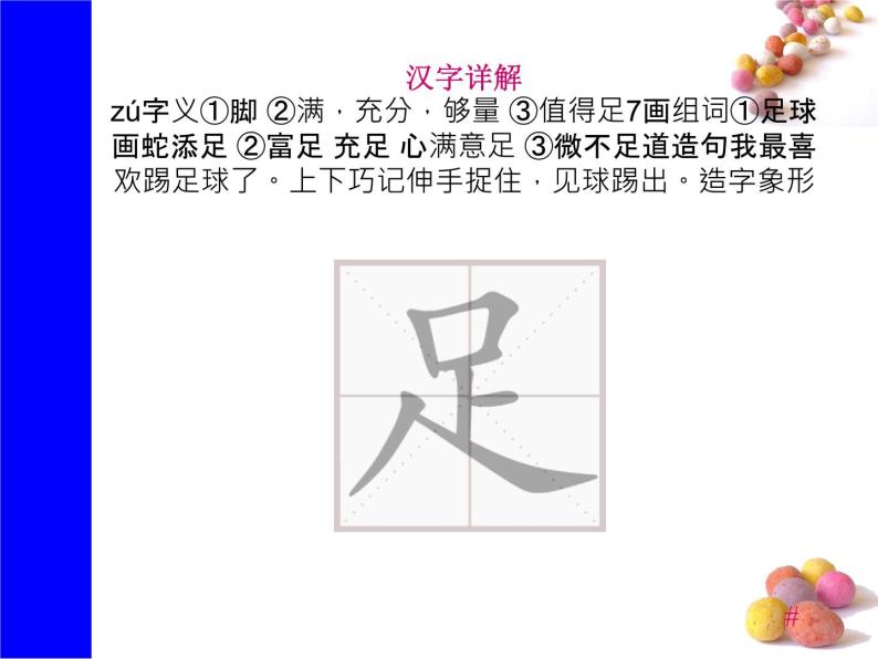 识字7《操场上》生字课件+视频05