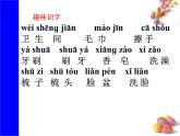 《语文园地8》生字课件