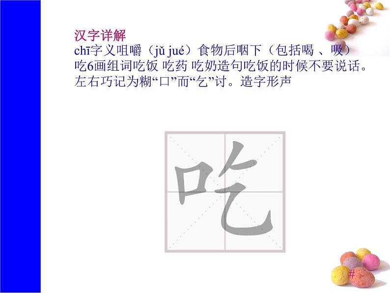 课文1《吃水不忘挖井人》生字课件第2页