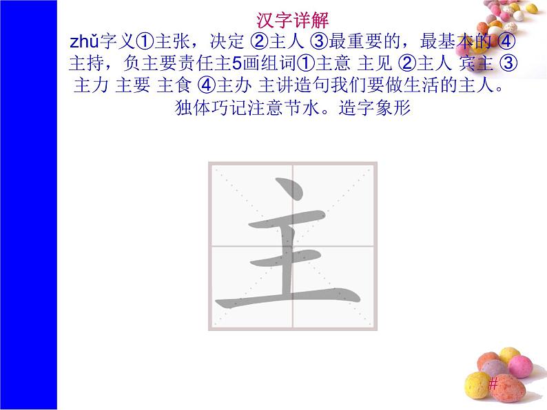 课文1《吃水不忘挖井人》生字课件第4页