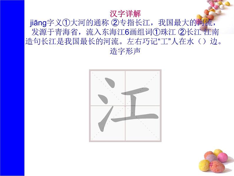 课文1《吃水不忘挖井人》生字课件第5页