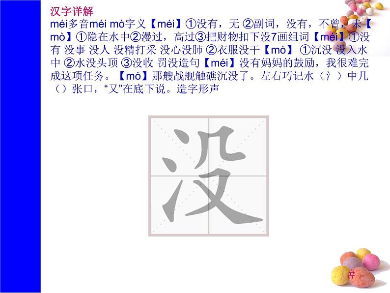 课文1《吃水不忘挖井人》生字课件第7页