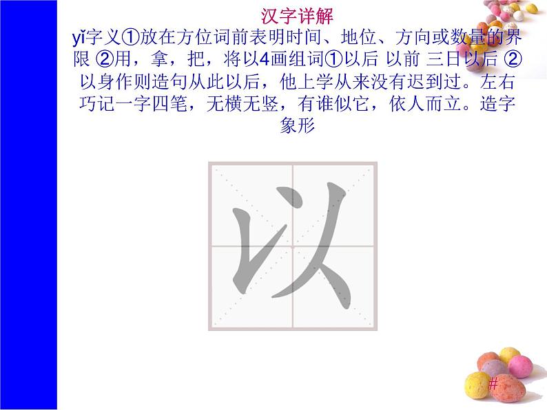 课文1《吃水不忘挖井人》生字课件第8页