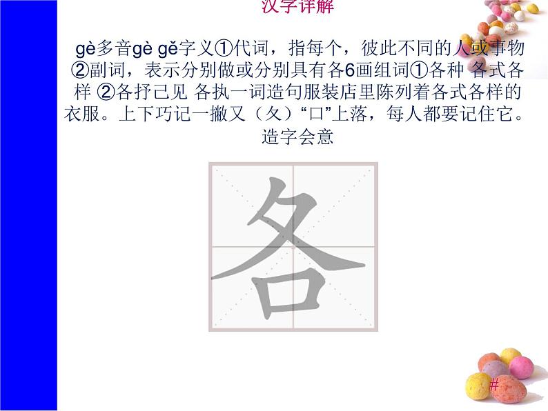 课文3《一个接一个》生字课件第3页