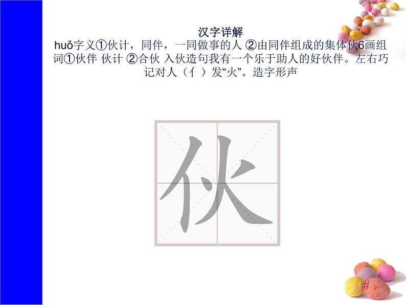 课文3《一个接一个》生字课件第6页