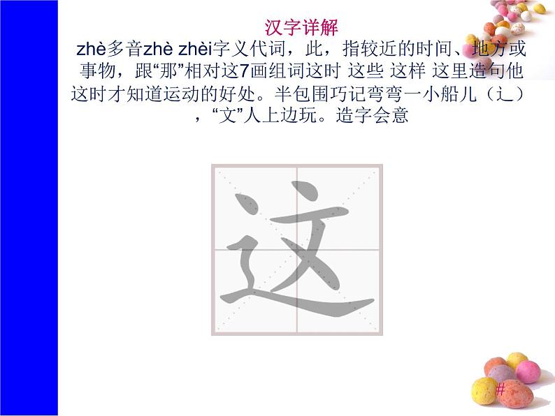 课文3《一个接一个》生字课件第8页