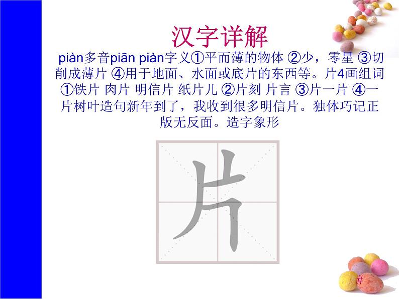 课文4《四个太阳》生字课件第4页