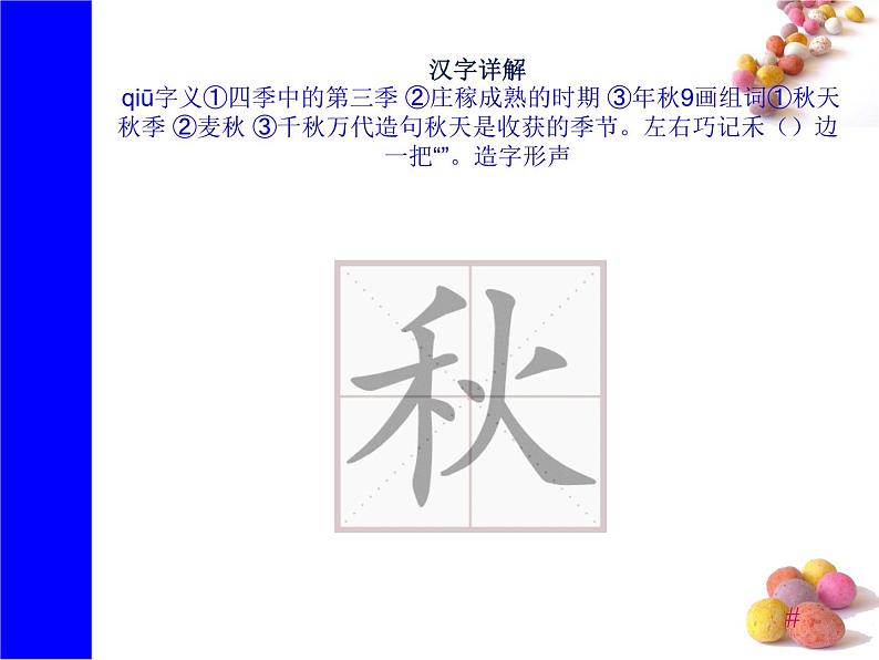 课文4《四个太阳》生字课件第6页