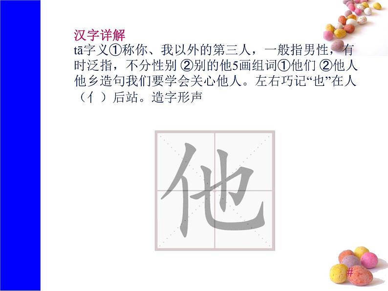 课文5《小公鸡和小鸭子》生字课件+视频03