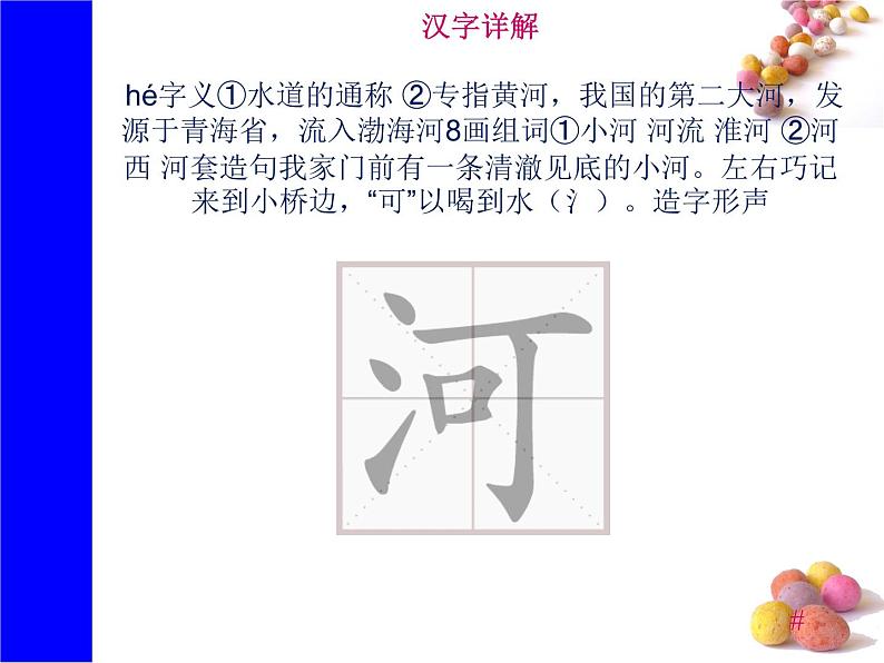 课文5《小公鸡和小鸭子》生字课件+视频04