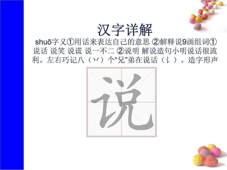 课文5《小公鸡和小鸭子》生字课件+视频05