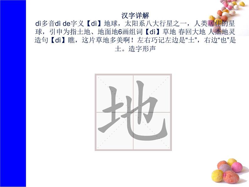 课文5《小公鸡和小鸭子》生字课件+视频07