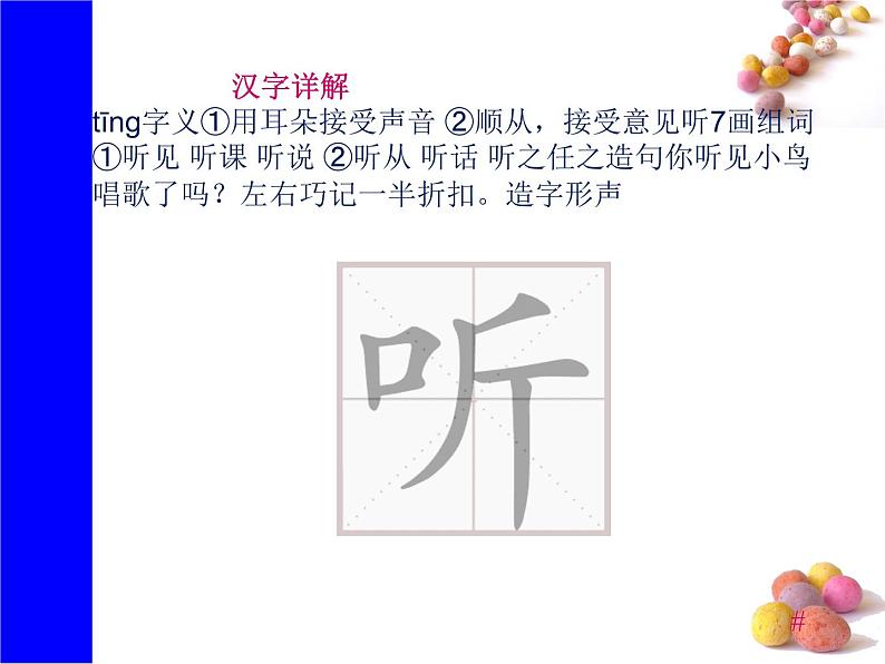 课文5《小公鸡和小鸭子》生字课件+视频08