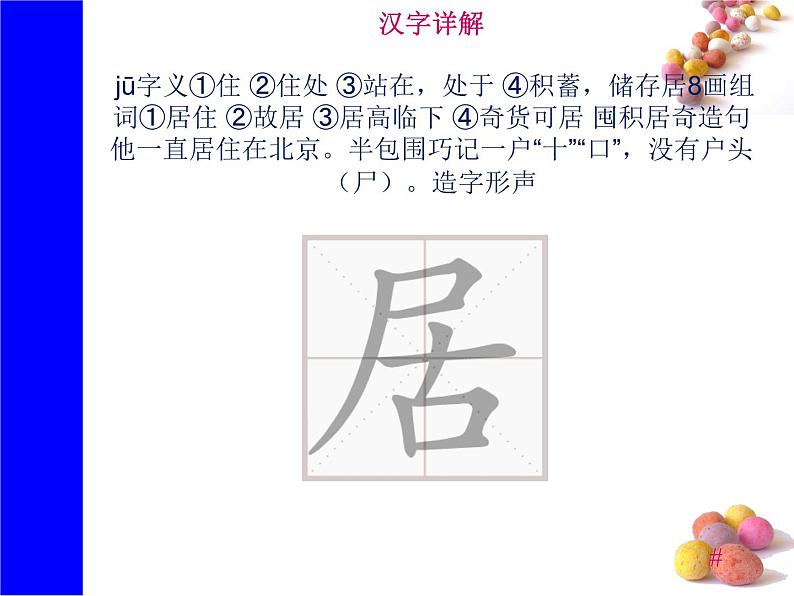 课文6《树和喜鹊》生字课件+视频03