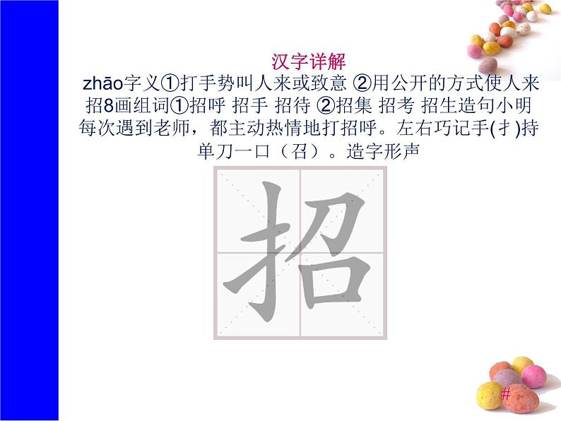 课文6《树和喜鹊》生字课件+视频04