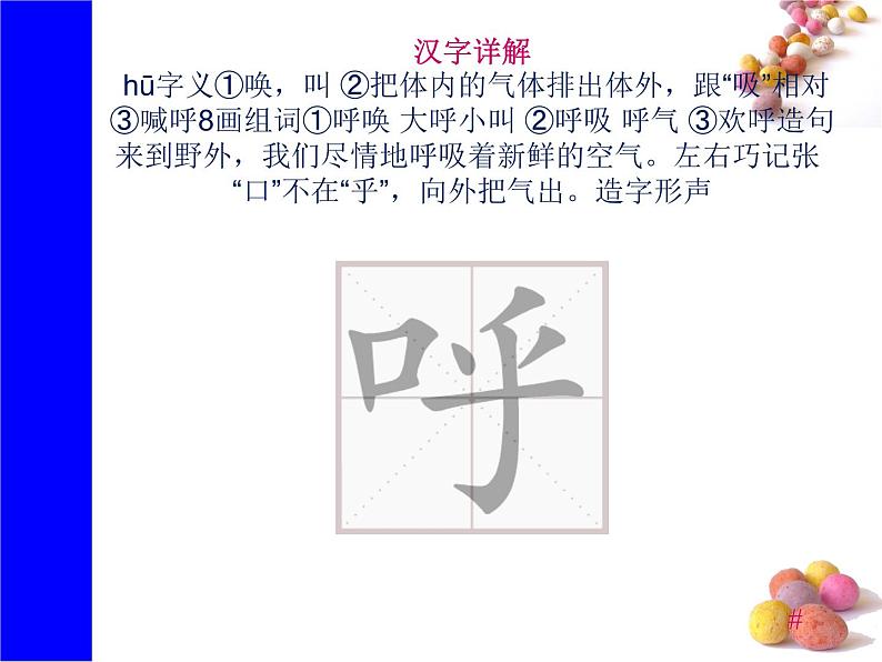 课文6《树和喜鹊》生字课件+视频05