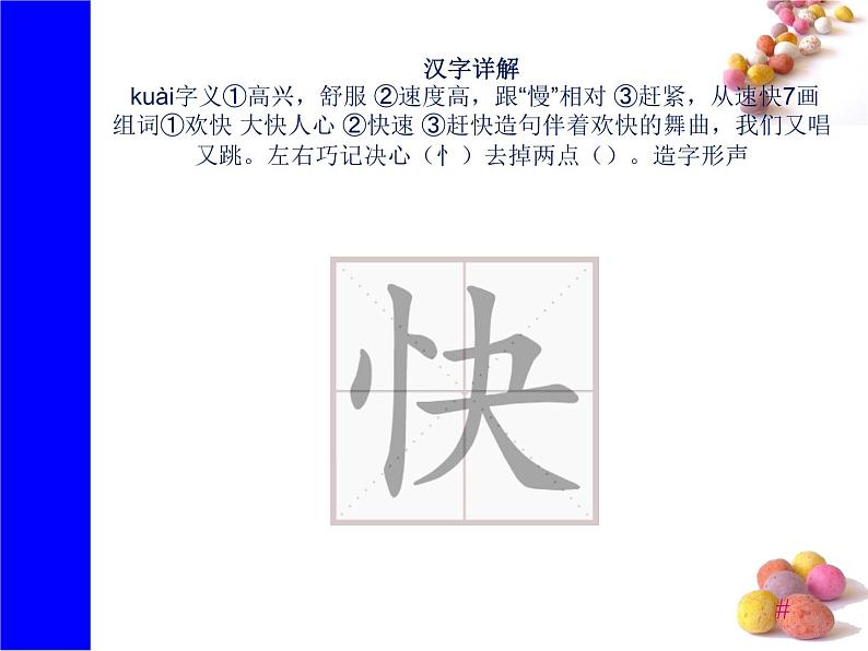 课文6《树和喜鹊》生字课件+视频06