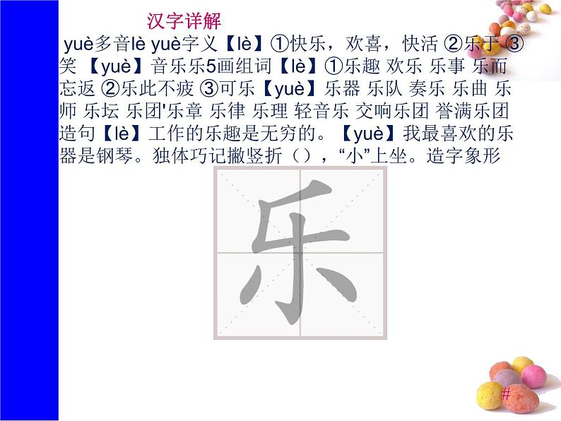 课文6《树和喜鹊》生字课件+视频07