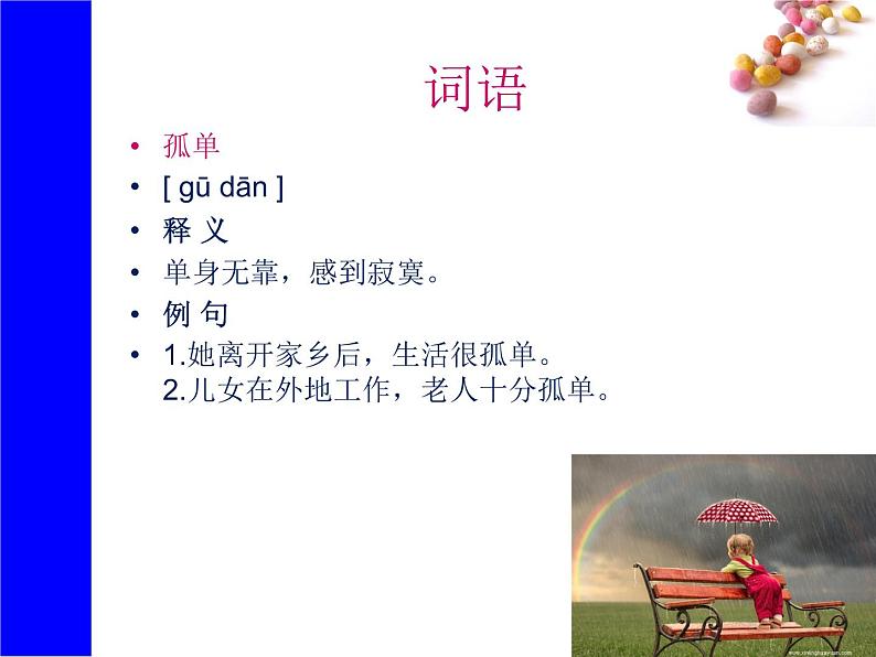 课文6《树和喜鹊》生字课件+视频08