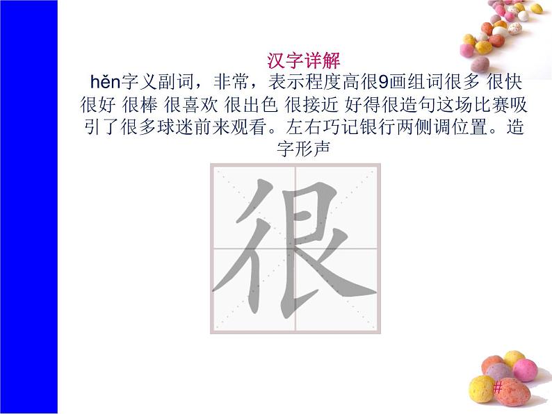 课文7《怎么都快乐》生字课件第3页