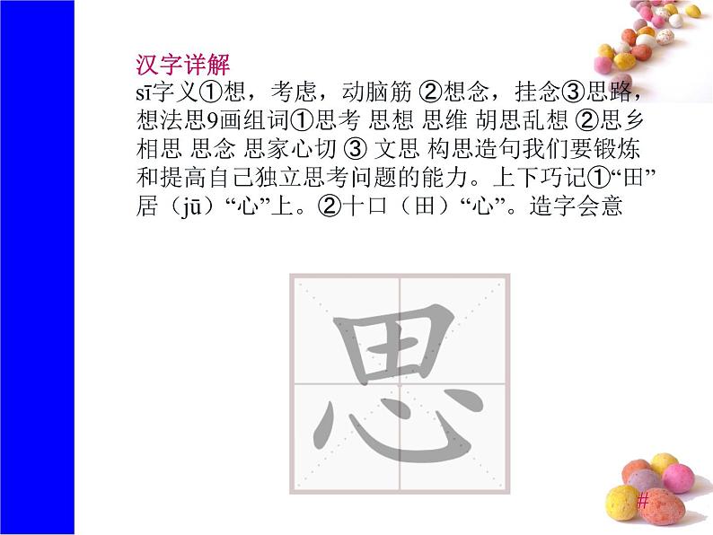 课文8《静夜思》生字课件第2页