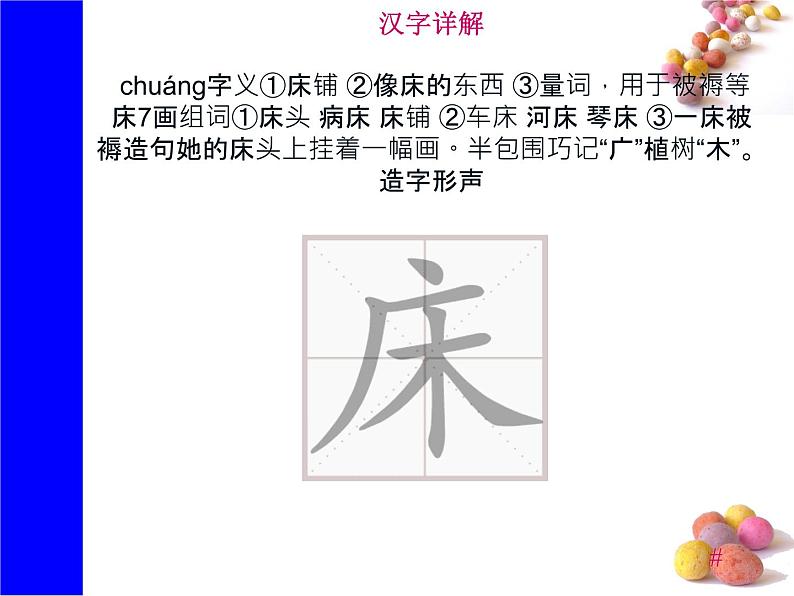 课文8《静夜思》生字课件第3页